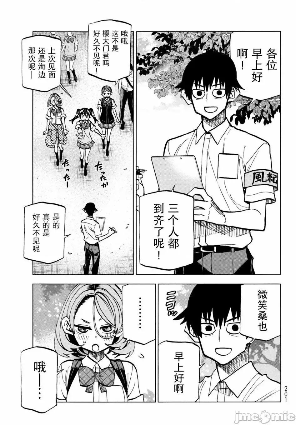 一根筋的風紀委員與裙長不當的JK 一根筋的風紀委員與裙長不當的JK 26 第5页