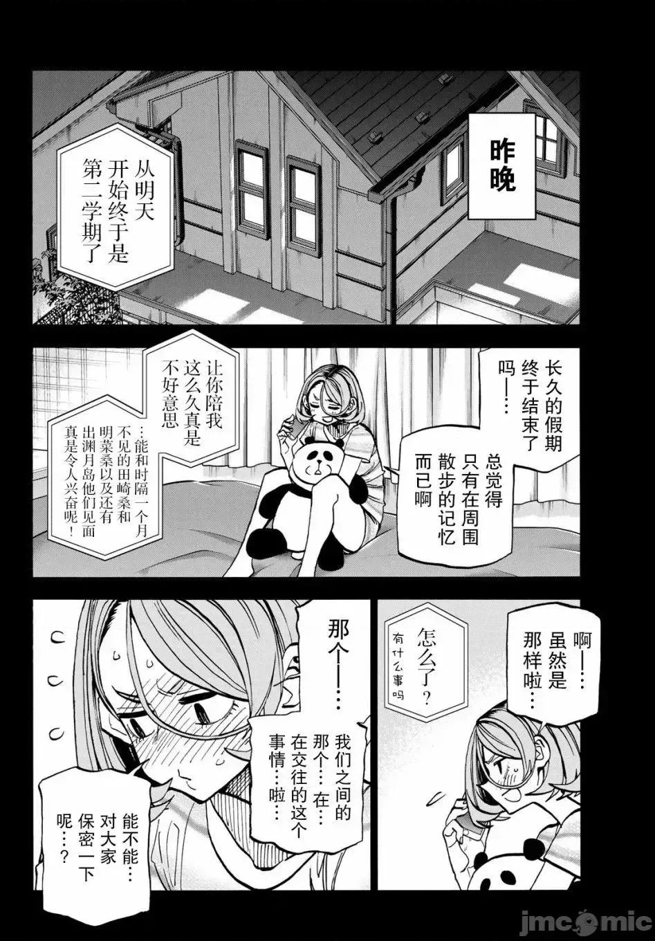 一根筋的風紀委員與裙長不當的JK 一根筋的風紀委員與裙長不當的JK 26 第6页