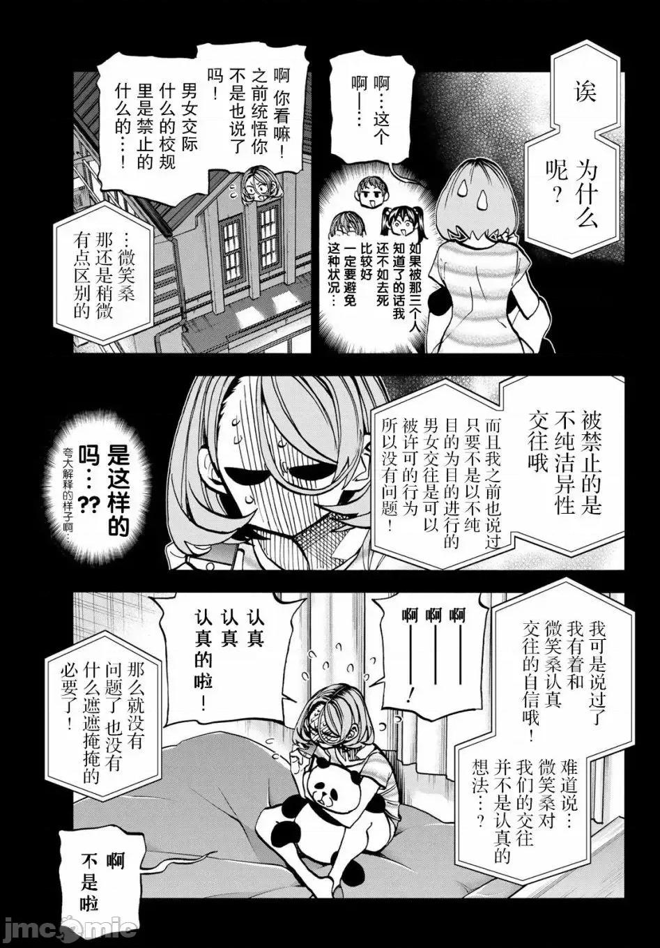 一根筋的風紀委員與裙長不當的JK 一根筋的風紀委員與裙長不當的JK 26 第7页