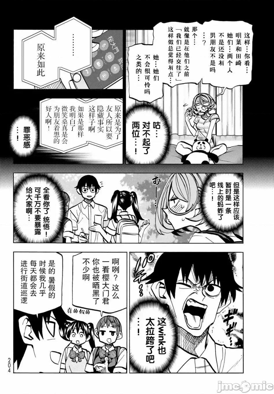 一根筋的風紀委員與裙長不當的JK 一根筋的風紀委員與裙長不當的JK 26 第8页