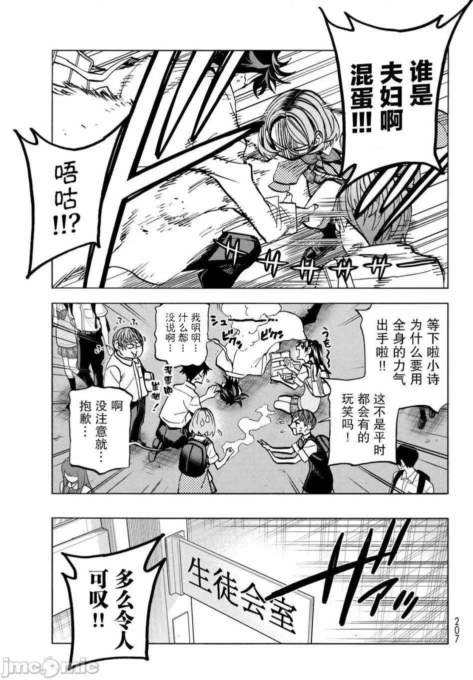 一根筋的風紀委員與裙長不當的JK 一根筋的風紀委員與裙長不當的JK 26 第11页