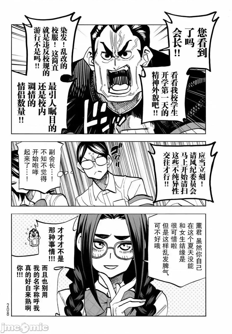 一根筋的風紀委員與裙長不當的JK 一根筋的風紀委員與裙長不當的JK 26 第12页