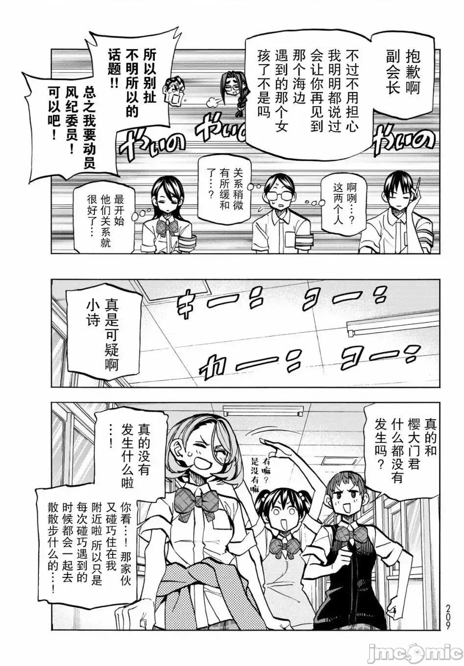一根筋的風紀委員與裙長不當的JK 一根筋的風紀委員與裙長不當的JK 26 第13页