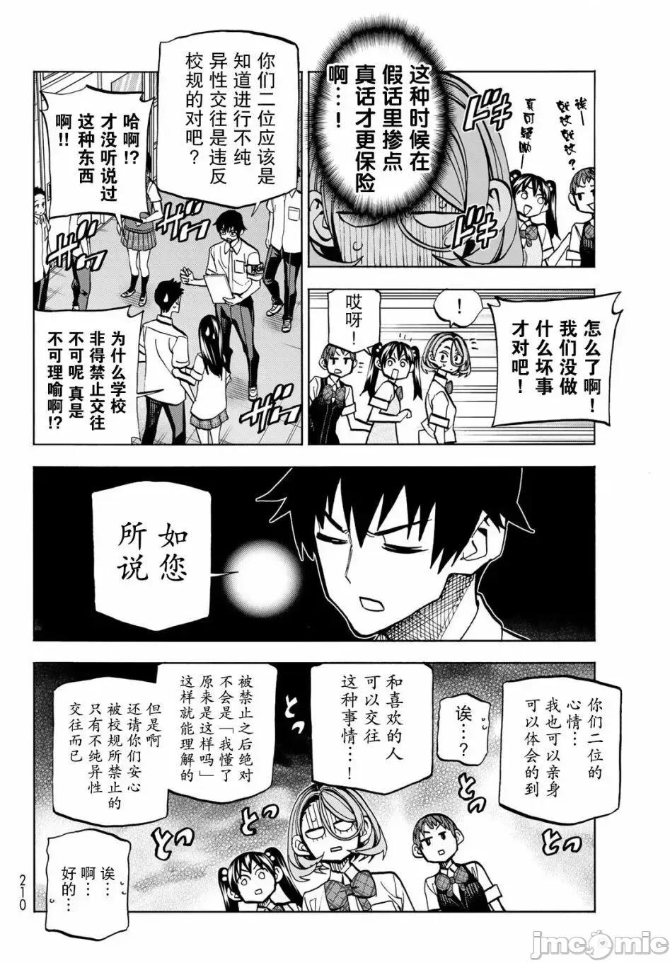 一根筋的風紀委員與裙長不當的JK 一根筋的風紀委員與裙長不當的JK 26 第14页