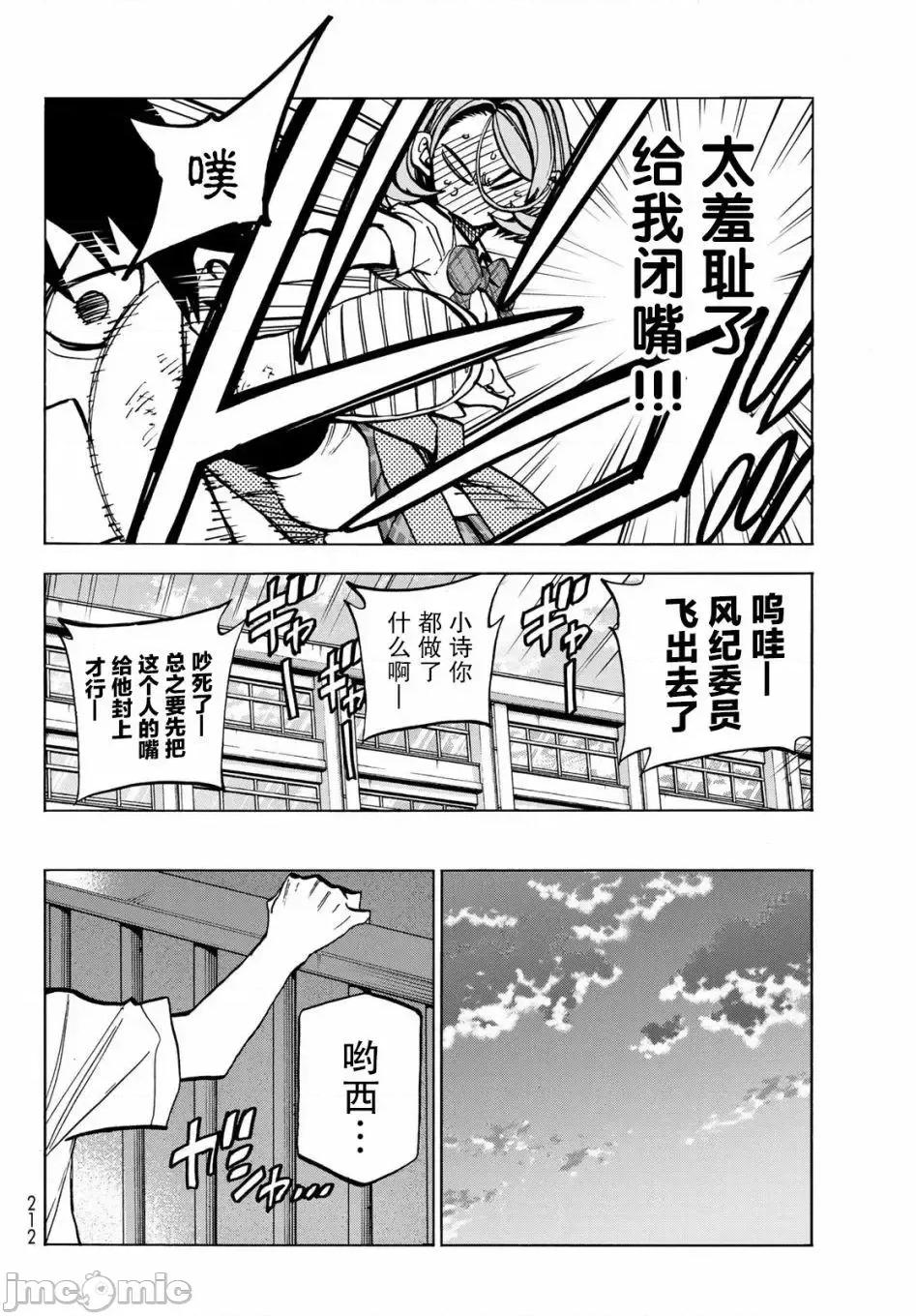 一根筋的風紀委員與裙長不當的JK 一根筋的風紀委員與裙長不當的JK 26 第16页