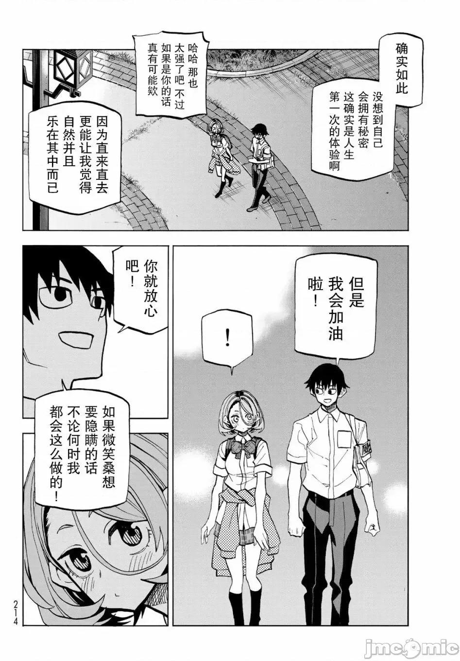 一根筋的風紀委員與裙長不當的JK 一根筋的風紀委員與裙長不當的JK 26 第18页