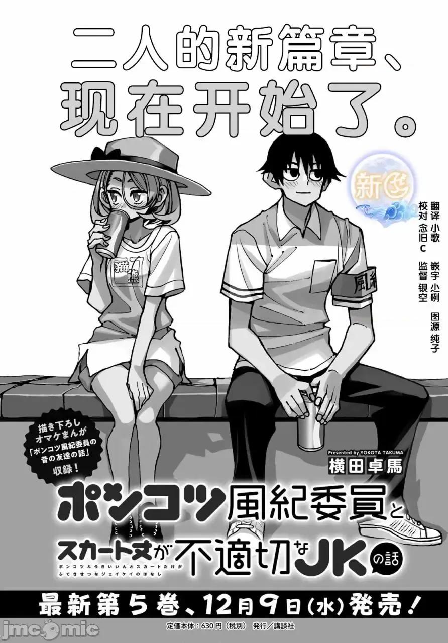 一根筋的風紀委員與裙長不當的JK 一根筋的風紀委員與裙長不當的JK 27 第1页