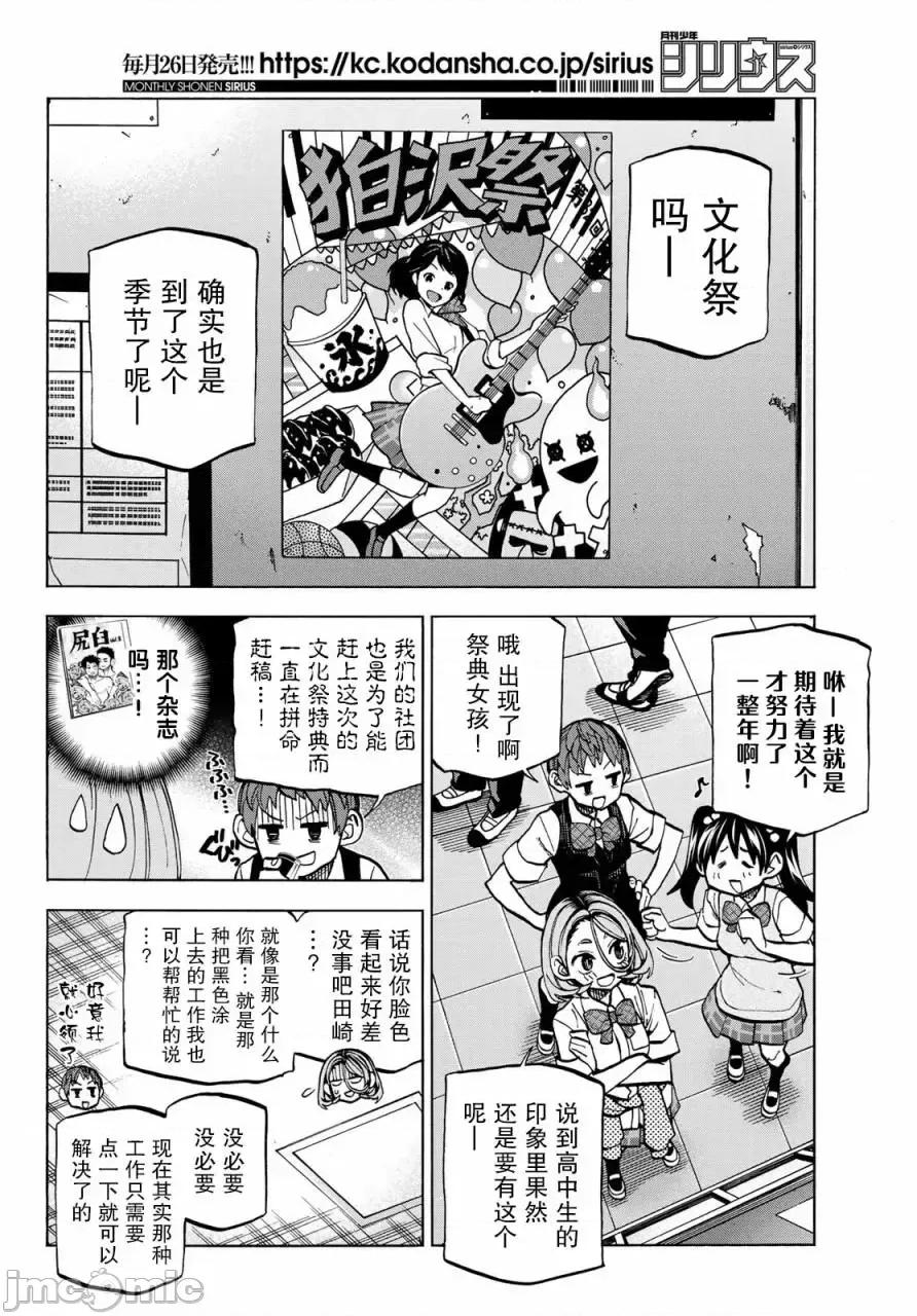 一根筋的風紀委員與裙長不當的JK 一根筋的風紀委員與裙長不當的JK 27 第3页