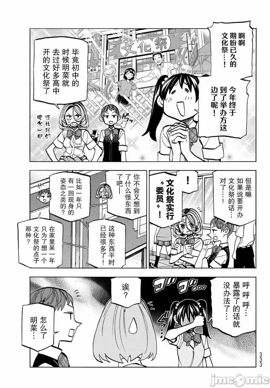 一根筋的風紀委員與裙長不當的JK 一根筋的風紀委員與裙長不當的JK 27 第4页