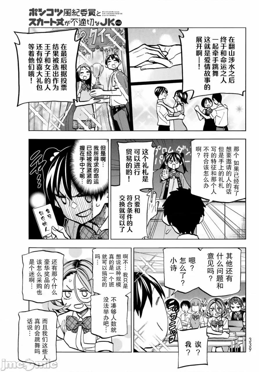 一根筋的風紀委員與裙長不當的JK 一根筋的風紀委員與裙長不當的JK 27 第10页