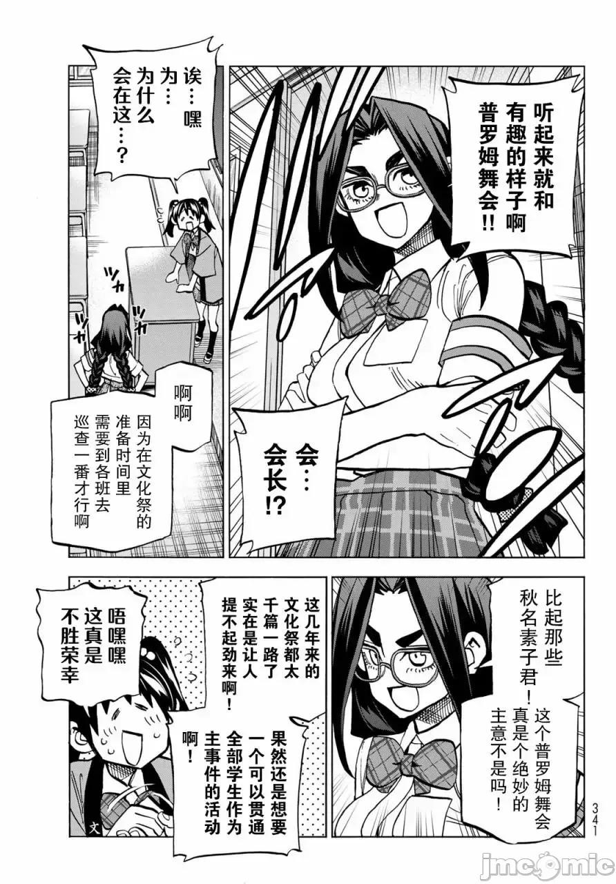 一根筋的風紀委員與裙長不當的JK 一根筋的風紀委員與裙長不當的JK 27 第12页