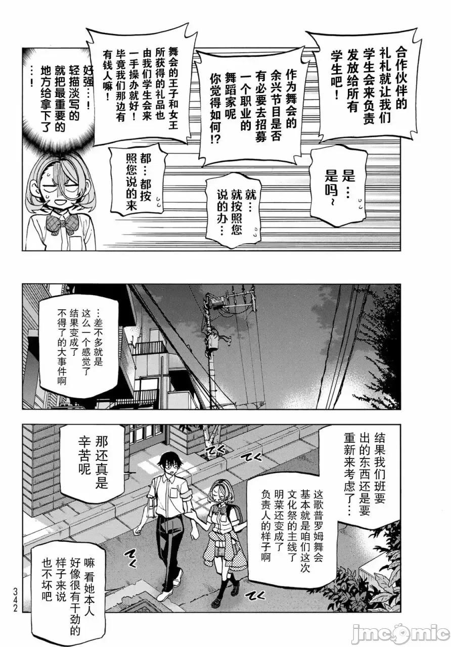 一根筋的風紀委員與裙長不當的JK 一根筋的風紀委員與裙長不當的JK 27 第13页