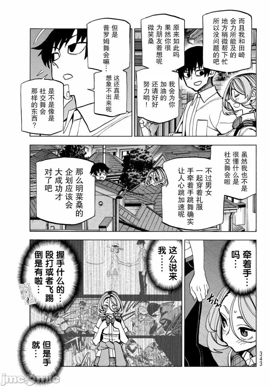 一根筋的風紀委員與裙長不當的JK 一根筋的風紀委員與裙長不當的JK 27 第14页