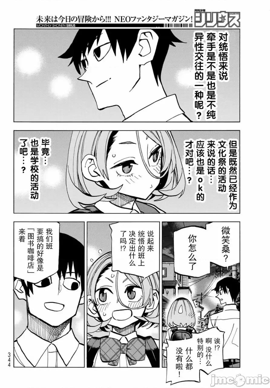 一根筋的風紀委員與裙長不當的JK 一根筋的風紀委員與裙長不當的JK 27 第15页