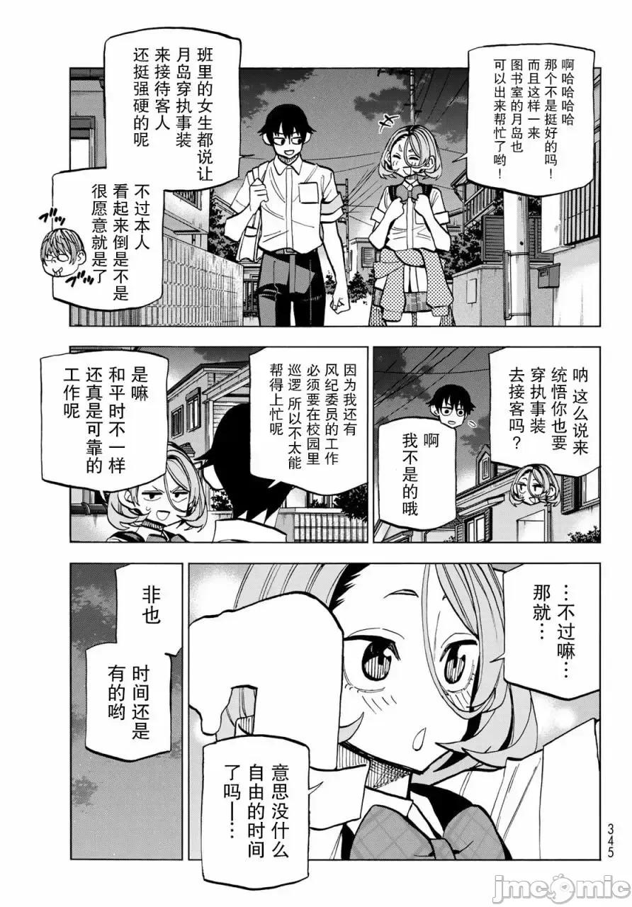 一根筋的風紀委員與裙長不當的JK 一根筋的風紀委員與裙長不當的JK 27 第16页