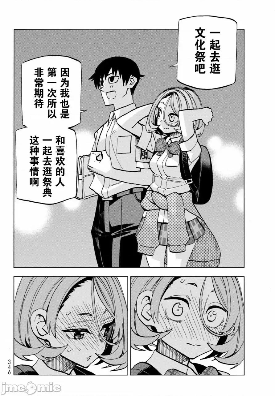 一根筋的風紀委員與裙長不當的JK 一根筋的風紀委員與裙長不當的JK 27 第17页