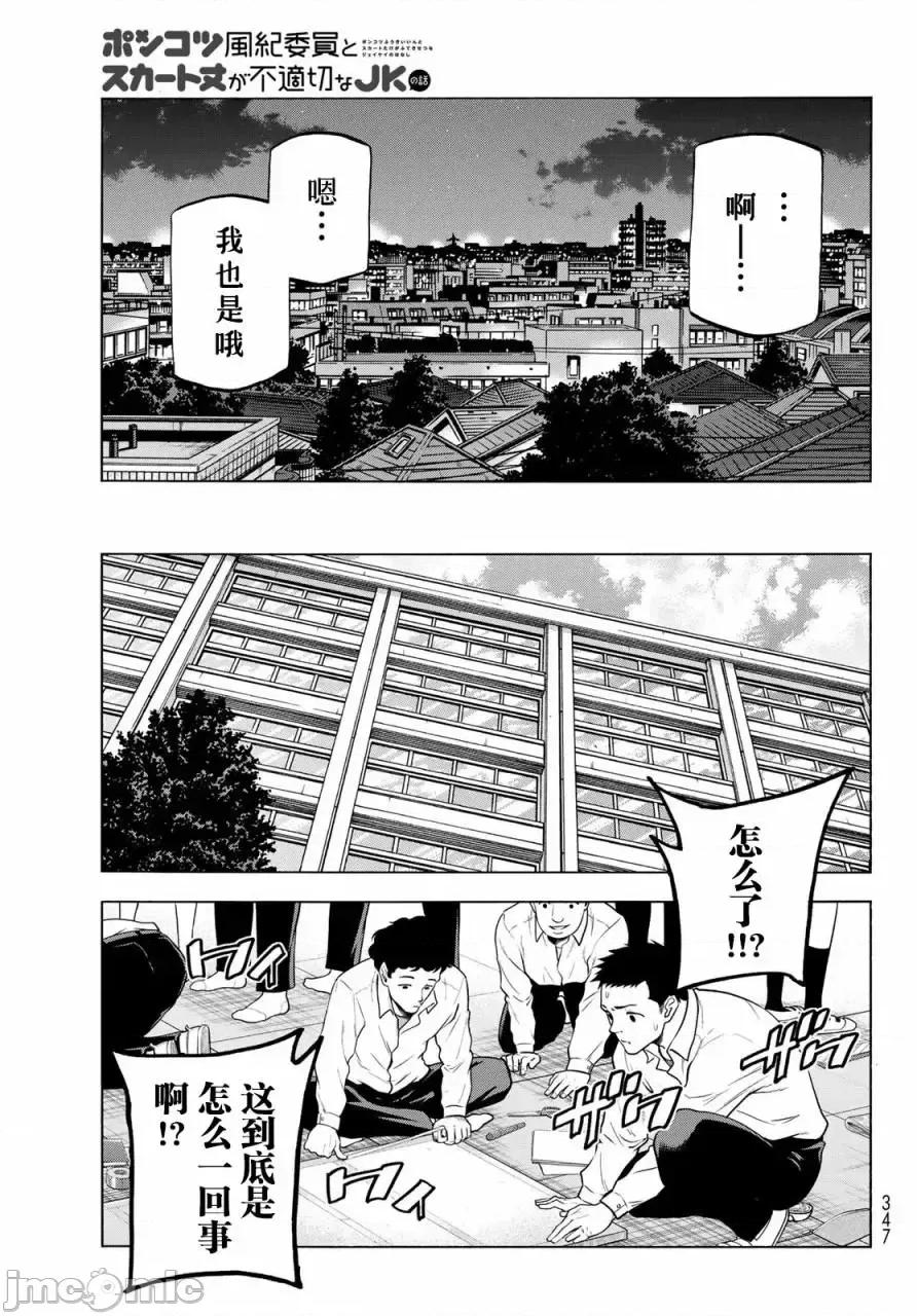 一根筋的風紀委員與裙長不當的JK 一根筋的風紀委員與裙長不當的JK 27 第18页