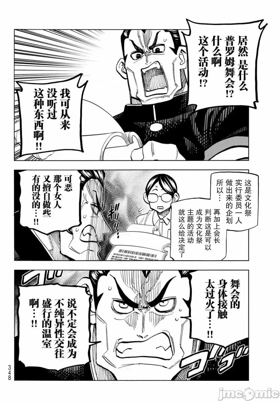一根筋的風紀委員與裙長不當的JK 一根筋的風紀委員與裙長不當的JK 27 第19页