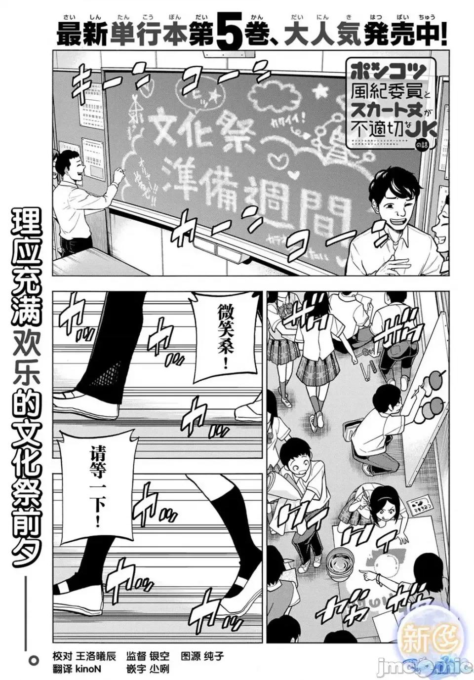 一根筋的風紀委員與裙長不當的JK 一根筋的風紀委員與裙長不當的JK 28 第1页