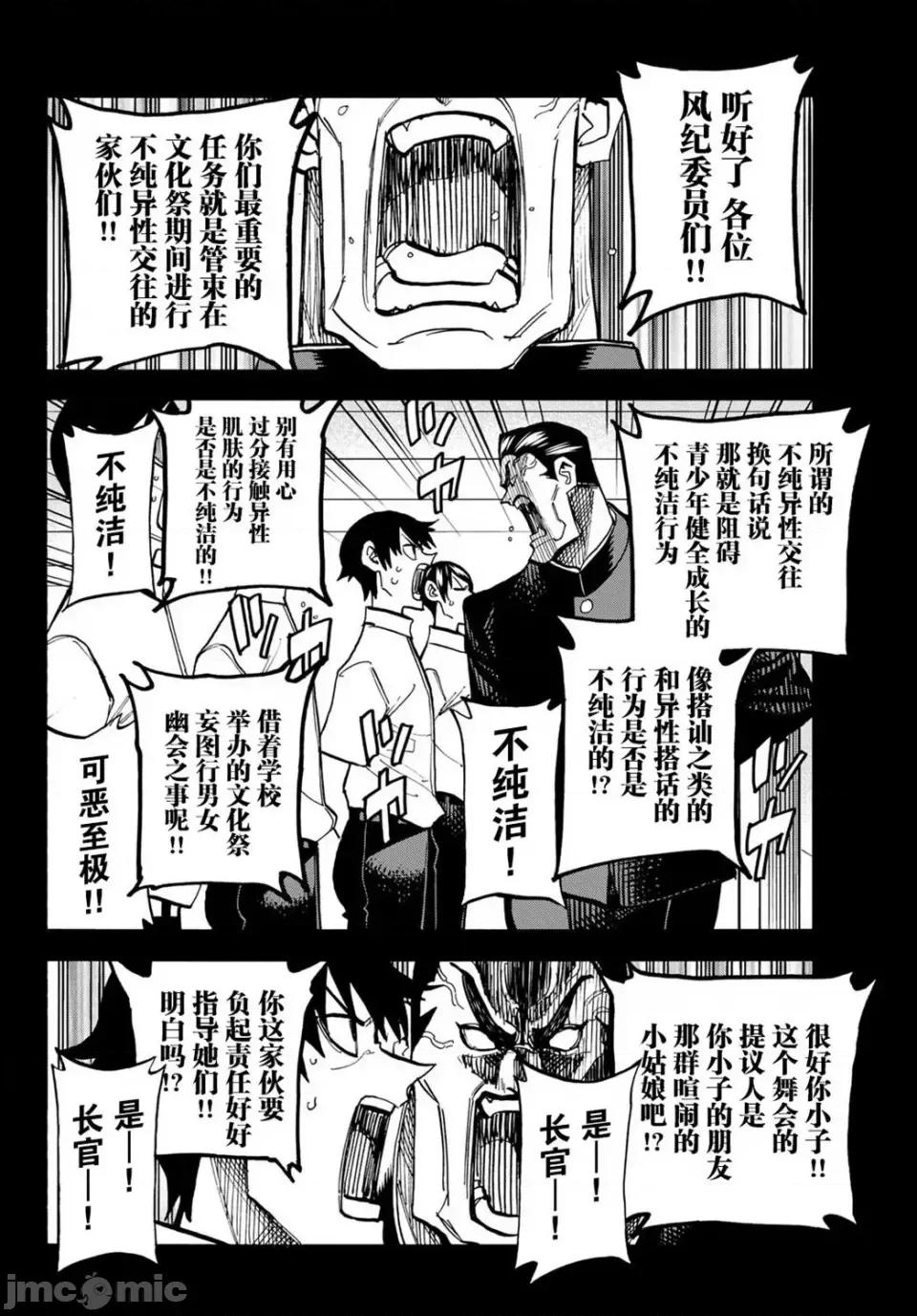 一根筋的風紀委員與裙長不當的JK 一根筋的風紀委員與裙長不當的JK 28 第5页