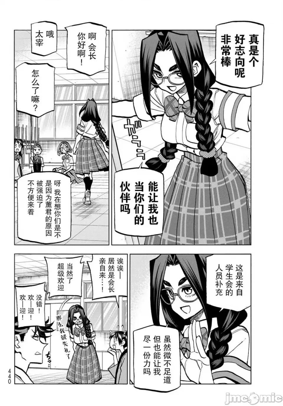 一根筋的風紀委員與裙長不當的JK 一根筋的風紀委員與裙長不當的JK 28 第13页