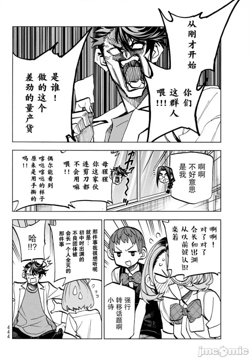 一根筋的風紀委員與裙長不當的JK 一根筋的風紀委員與裙長不當的JK 28 第17页