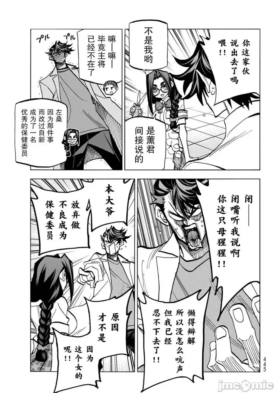 一根筋的風紀委員與裙長不當的JK 一根筋的風紀委員與裙長不當的JK 28 第18页