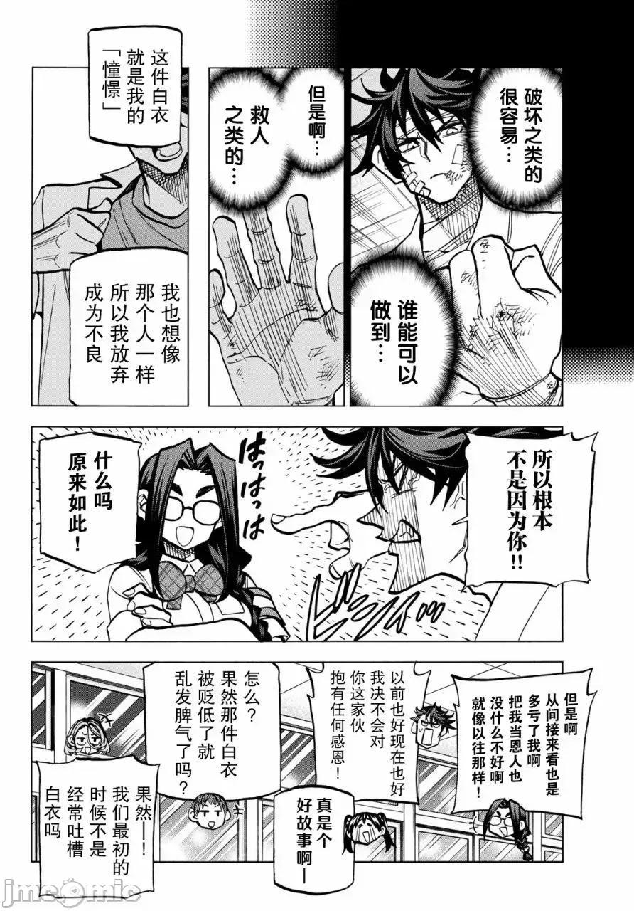 一根筋的風紀委員與裙長不當的JK 一根筋的風紀委員與裙長不當的JK 29 第10页