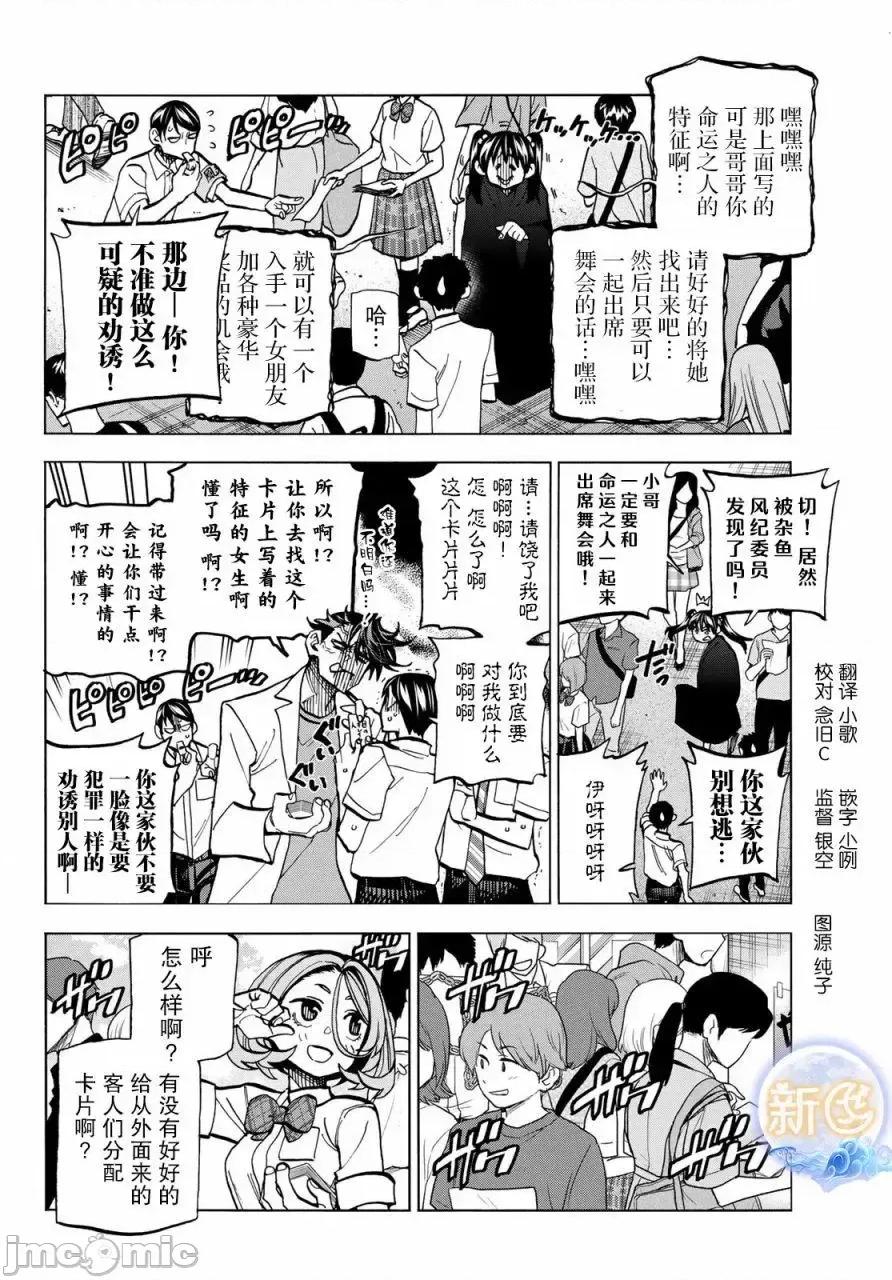 一根筋的風紀委員與裙長不當的JK 一根筋的風紀委員與裙長不當的JK 30 第2页