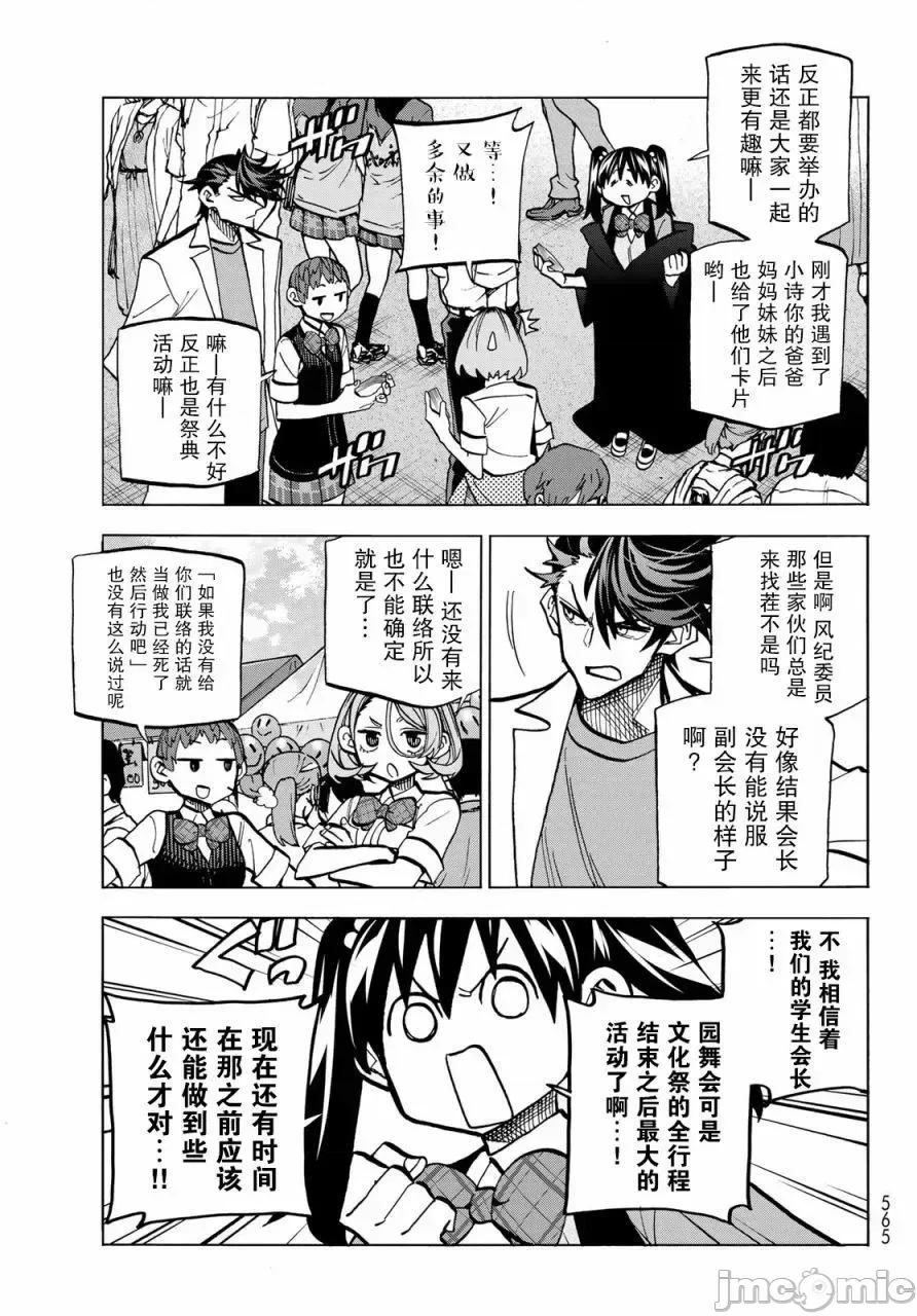 一根筋的風紀委員與裙長不當的JK 一根筋的風紀委員與裙長不當的JK 30 第3页