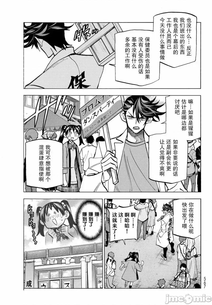 一根筋的風紀委員與裙長不當的JK 一根筋的風紀委員與裙長不當的JK 30 第5页