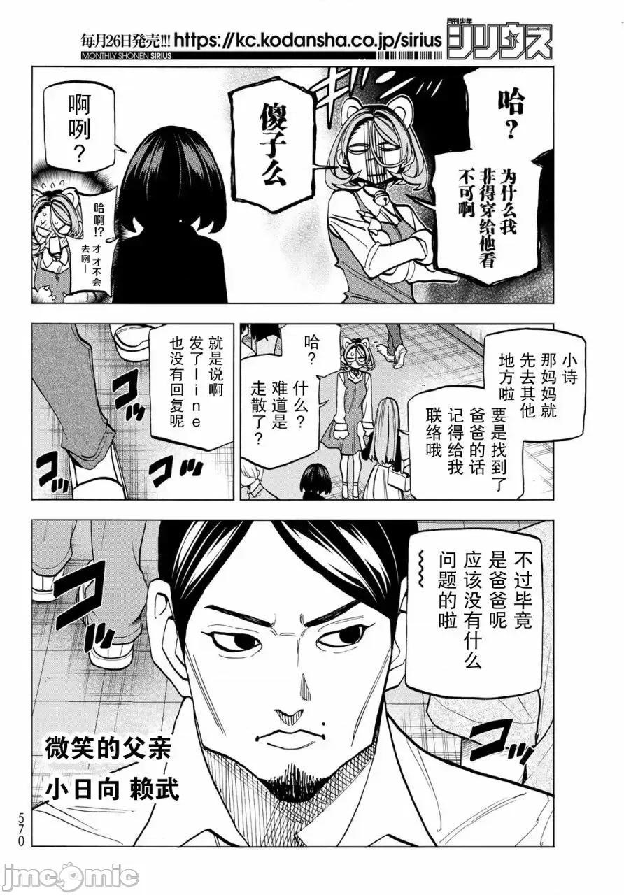 一根筋的風紀委員與裙長不當的JK 一根筋的風紀委員與裙長不當的JK 30 第8页