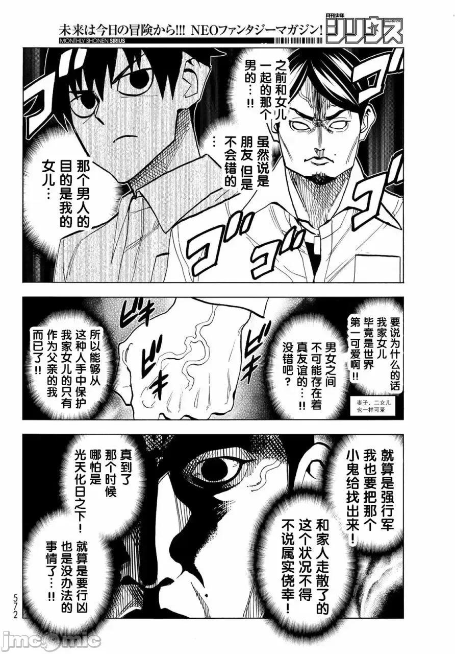 一根筋的風紀委員與裙長不當的JK 一根筋的風紀委員與裙長不當的JK 30 第10页