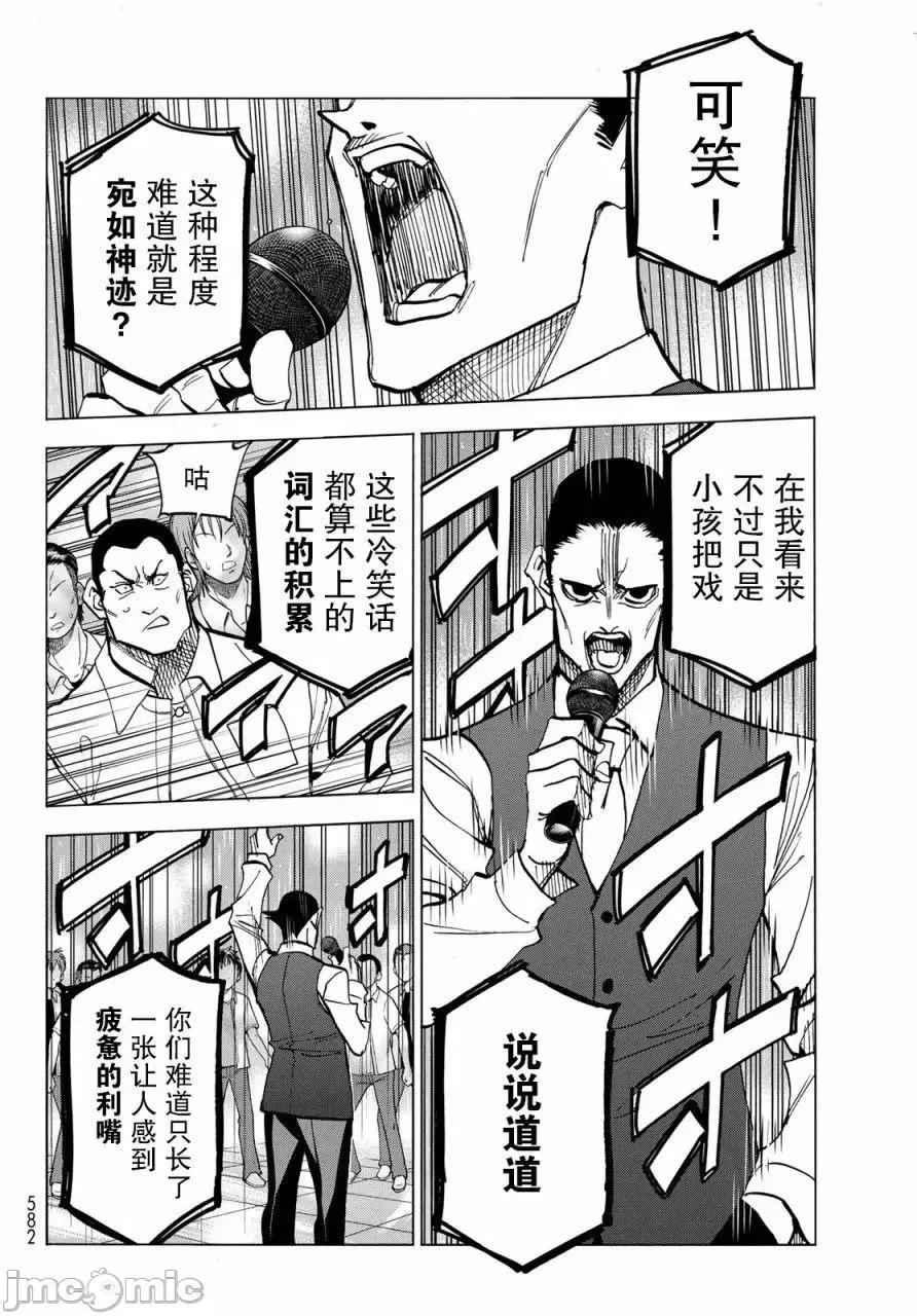 一根筋的風紀委員與裙長不當的JK 一根筋的風紀委員與裙長不當的JK 30 第20页