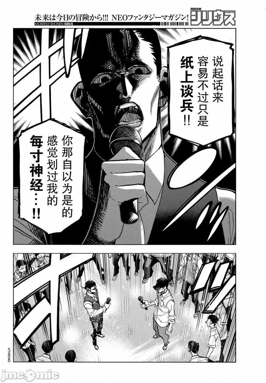 一根筋的風紀委員與裙長不當的JK 一根筋的風紀委員與裙長不當的JK 30 第26页