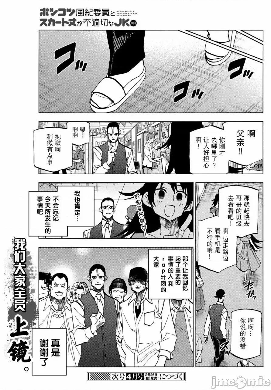 一根筋的風紀委員與裙長不當的JK 一根筋的風紀委員與裙長不當的JK 30 第35页