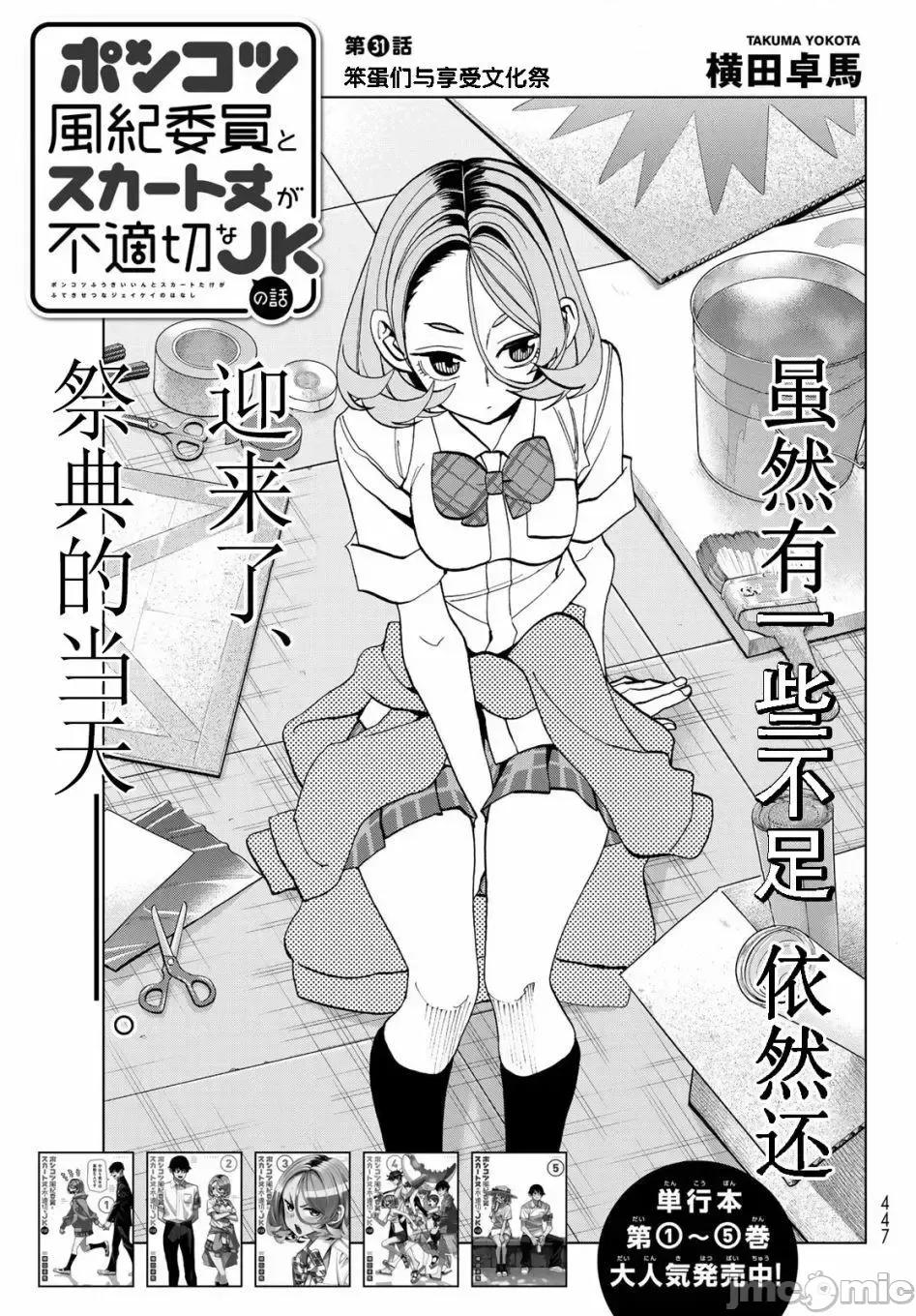一根筋的風紀委員與裙長不當的JK 一根筋的風紀委員與裙長不當的JK 31 第1页