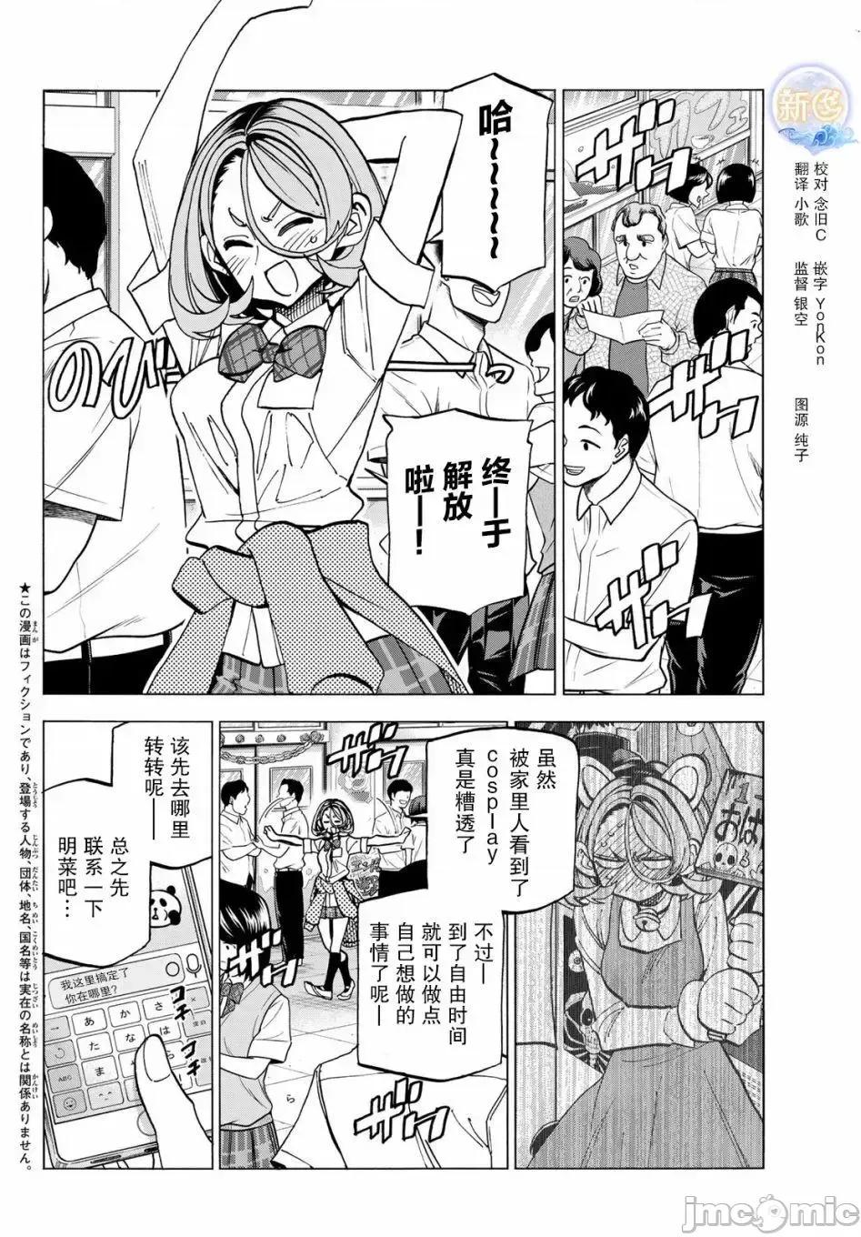 一根筋的風紀委員與裙長不當的JK 一根筋的風紀委員與裙長不當的JK 31 第2页