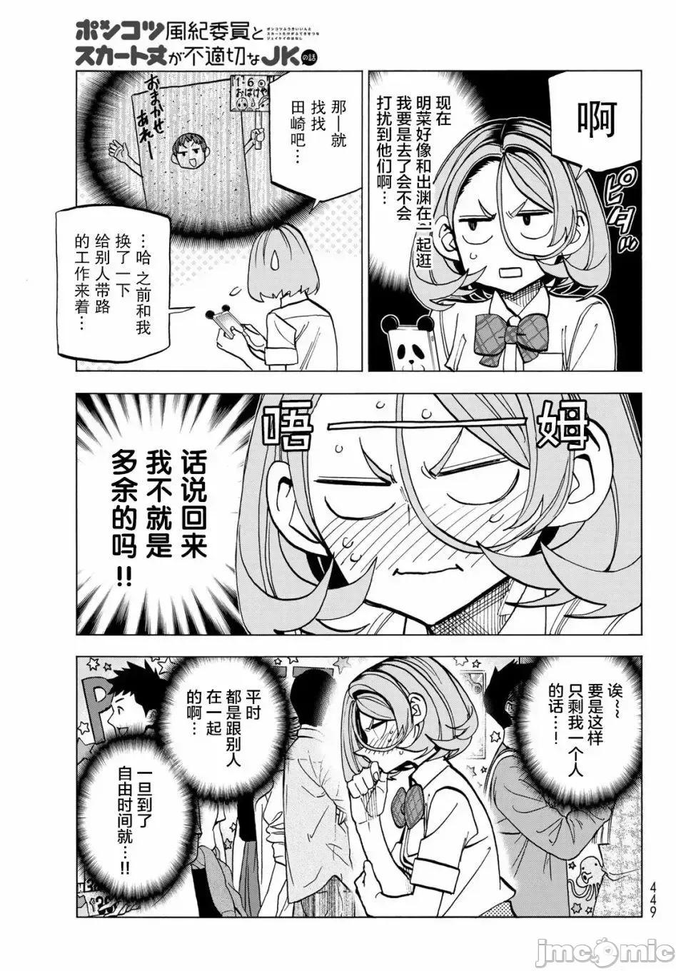 一根筋的風紀委員與裙長不當的JK 一根筋的風紀委員與裙長不當的JK 31 第3页