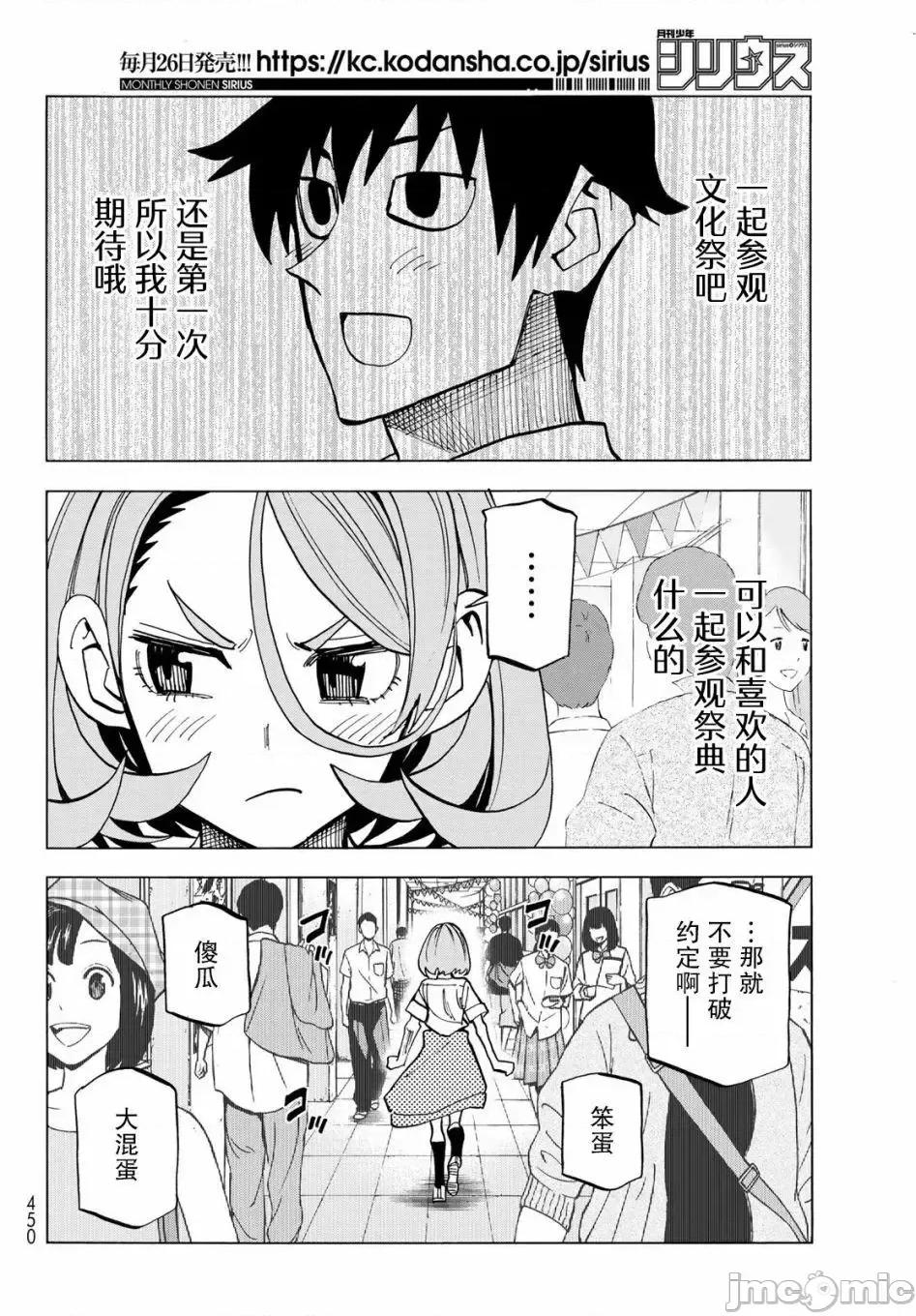 一根筋的風紀委員與裙長不當的JK 一根筋的風紀委員與裙長不當的JK 31 第4页