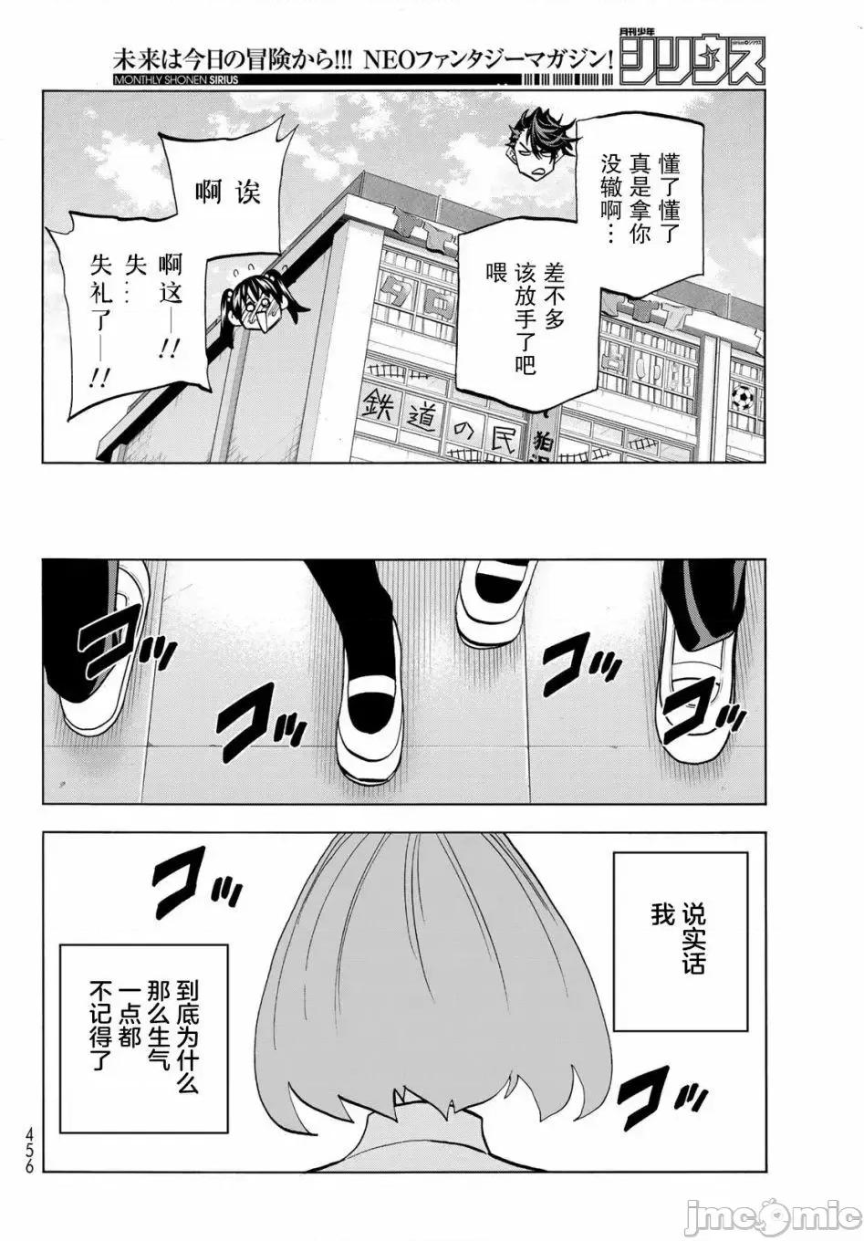 一根筋的風紀委員與裙長不當的JK 一根筋的風紀委員與裙長不當的JK 31 第10页