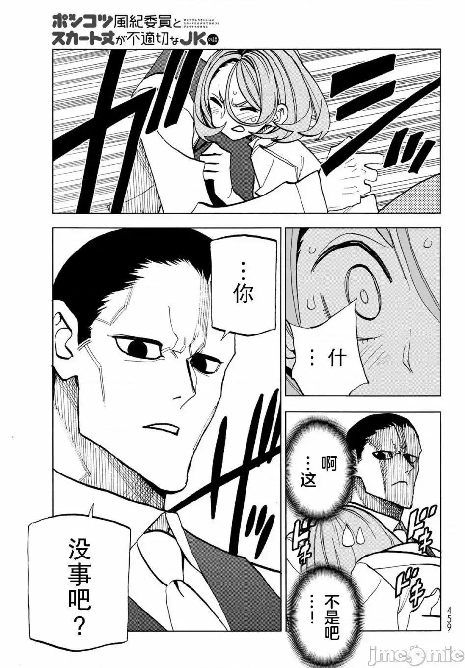 一根筋的風紀委員與裙長不當的JK 一根筋的風紀委員與裙長不當的JK 31 第13页