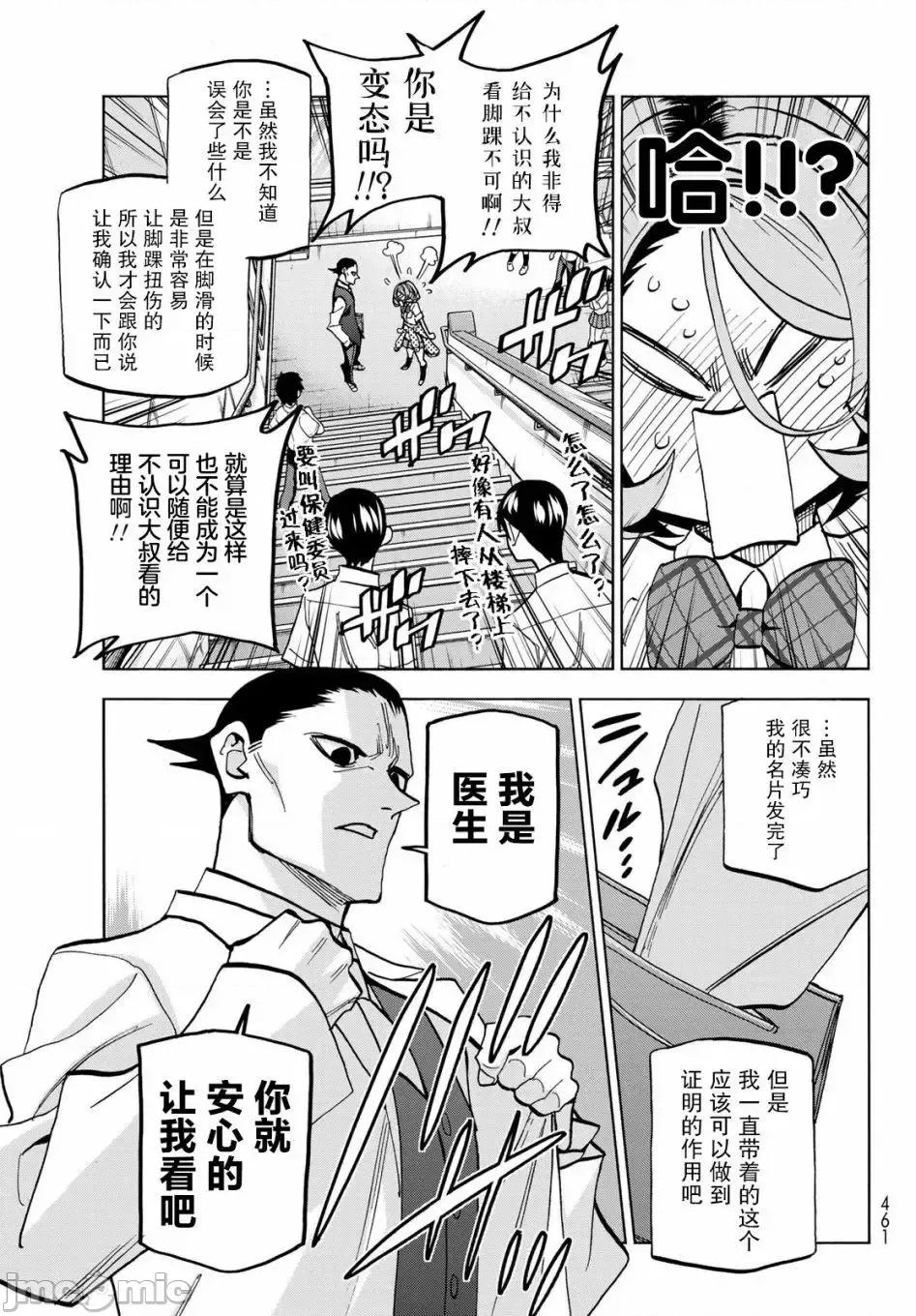 一根筋的風紀委員與裙長不當的JK 一根筋的風紀委員與裙長不當的JK 31 第15页