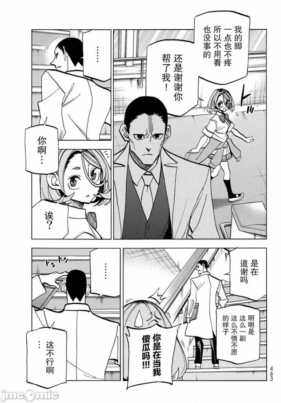 一根筋的風紀委員與裙長不當的JK 一根筋的風紀委員與裙長不當的JK 31 第17页