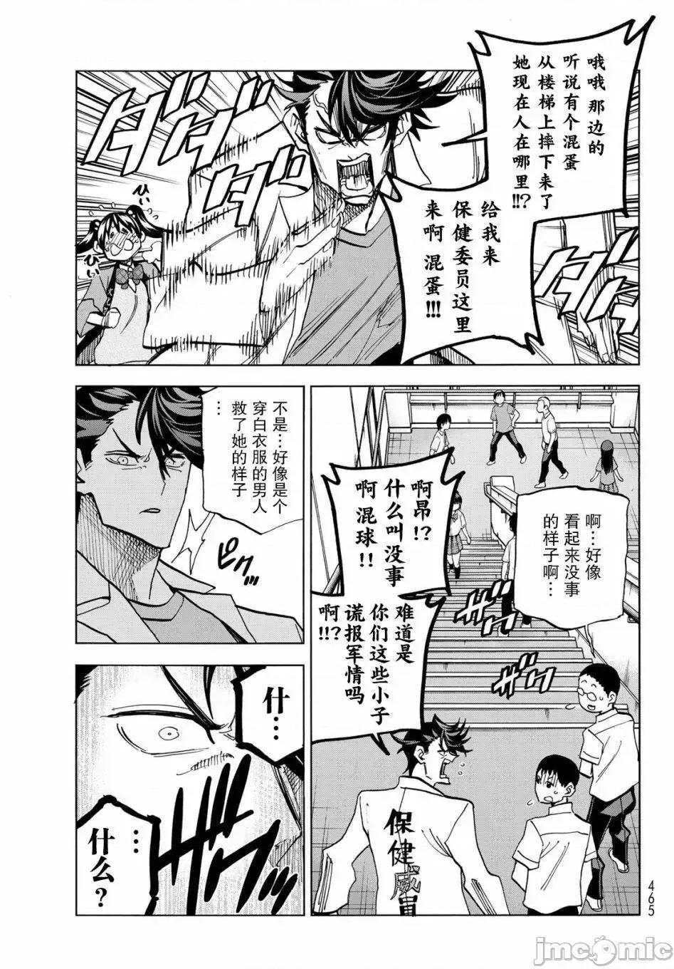 一根筋的風紀委員與裙長不當的JK 一根筋的風紀委員與裙長不當的JK 31 第19页