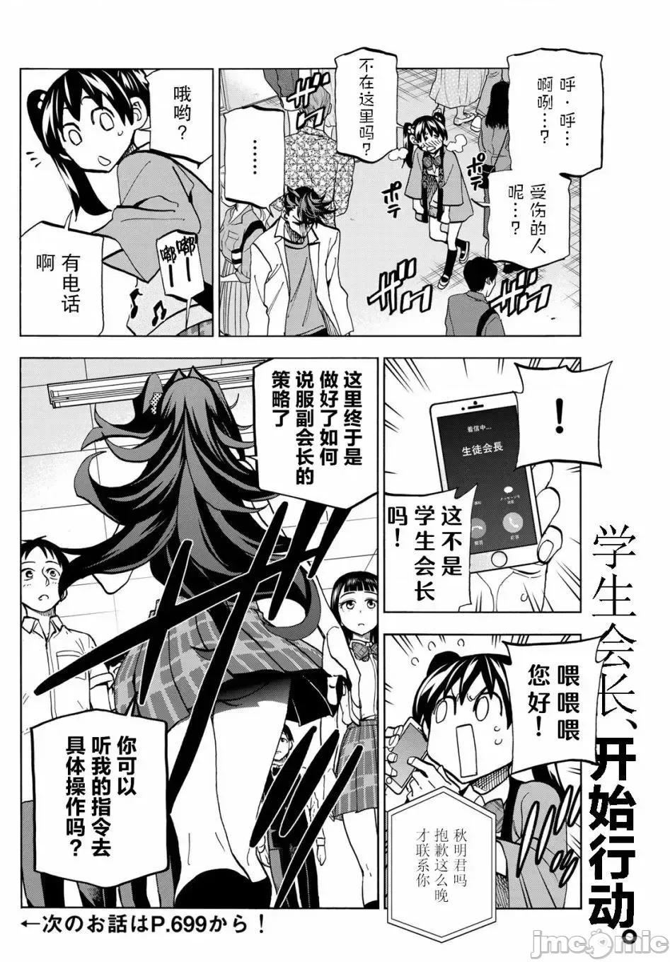 一根筋的風紀委員與裙長不當的JK 一根筋的風紀委員與裙長不當的JK 31 第20页
