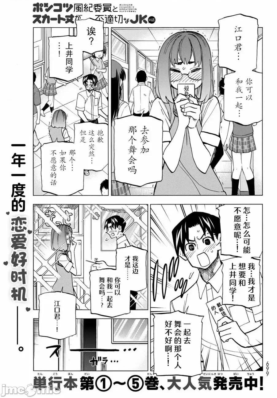 一根筋的風紀委員與裙長不當的JK 一根筋的風紀委員與裙長不當的JK 32 第1页