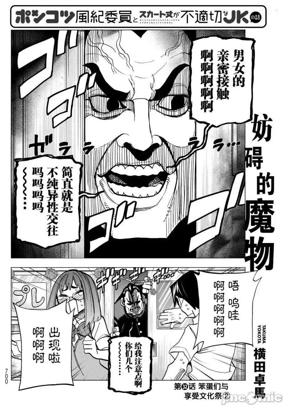 一根筋的風紀委員與裙長不當的JK 一根筋的風紀委員與裙長不當的JK 32 第2页