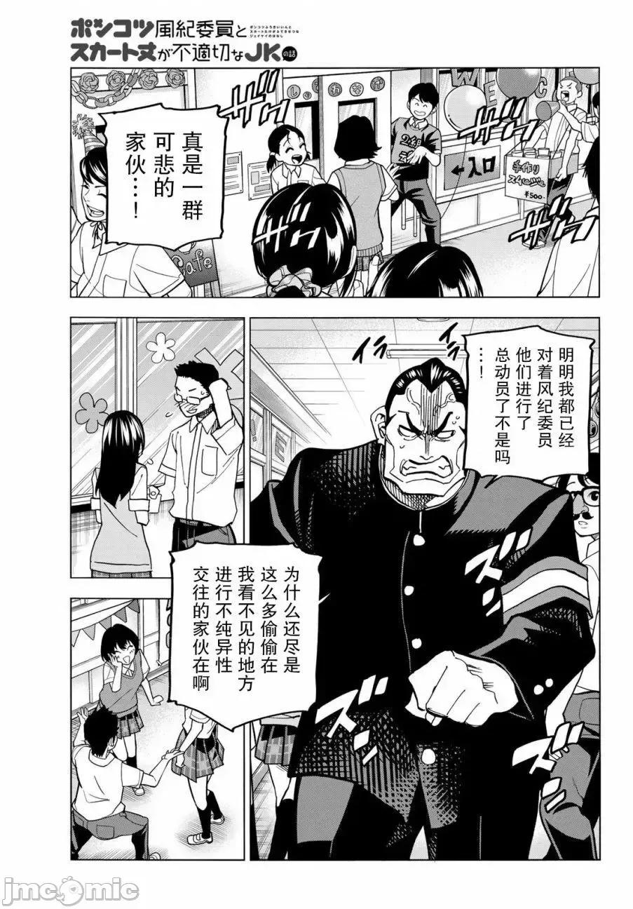 一根筋的風紀委員與裙長不當的JK 一根筋的風紀委員與裙長不當的JK 32 第3页