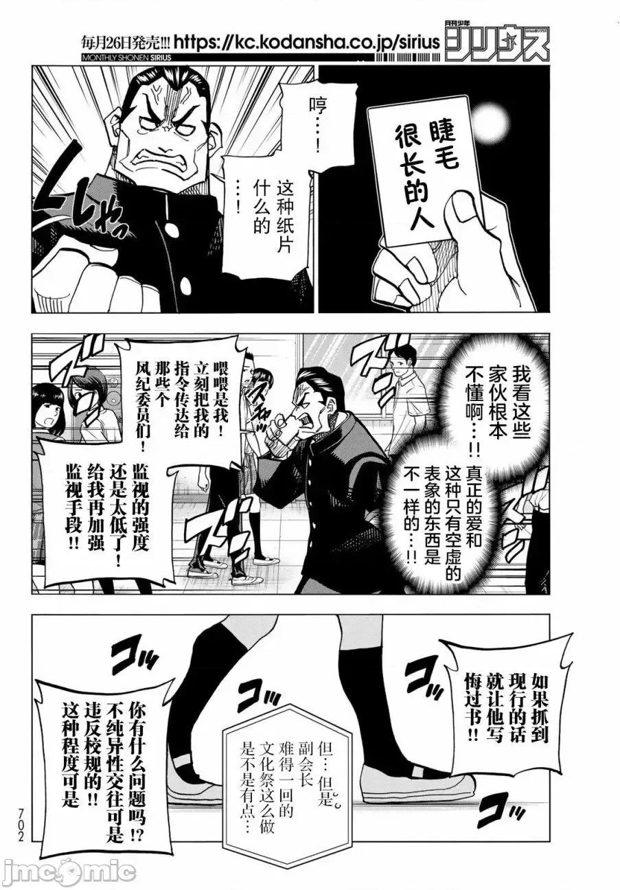 一根筋的風紀委員與裙長不當的JK 一根筋的風紀委員與裙長不當的JK 32 第4页
